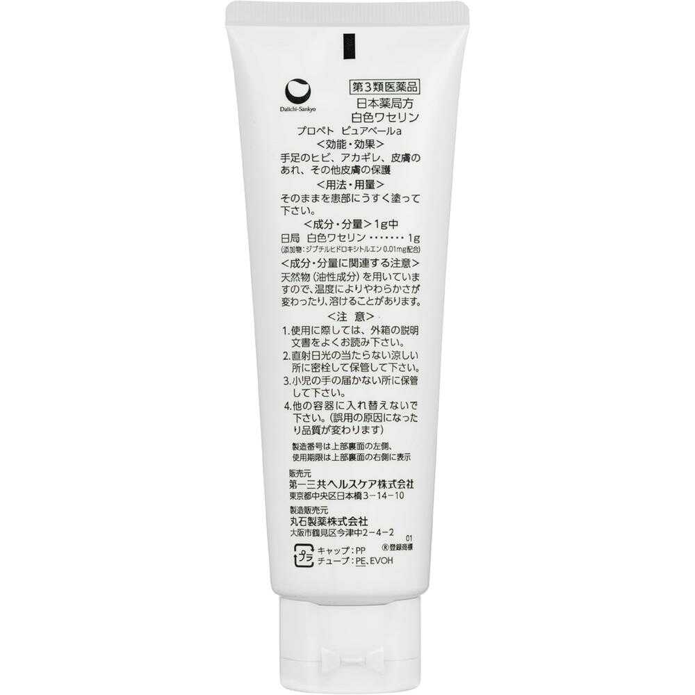 第3類医薬品】第一三共 プロペト ピュアベールa 100g