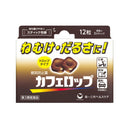 【第3類医薬品】第一三共ヘルスケア カフェロップ 12粒