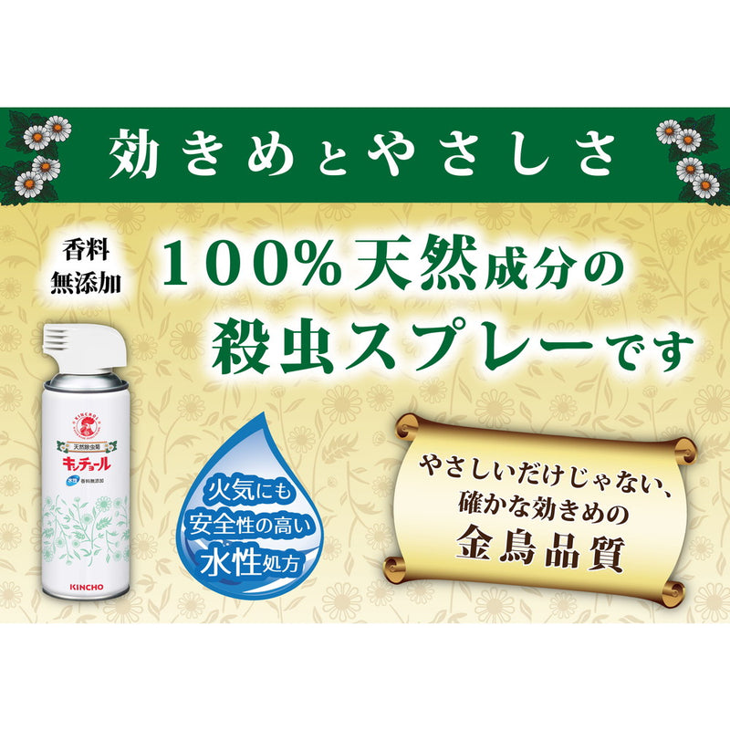 天然除虫菊 水性キンチョール 300ml