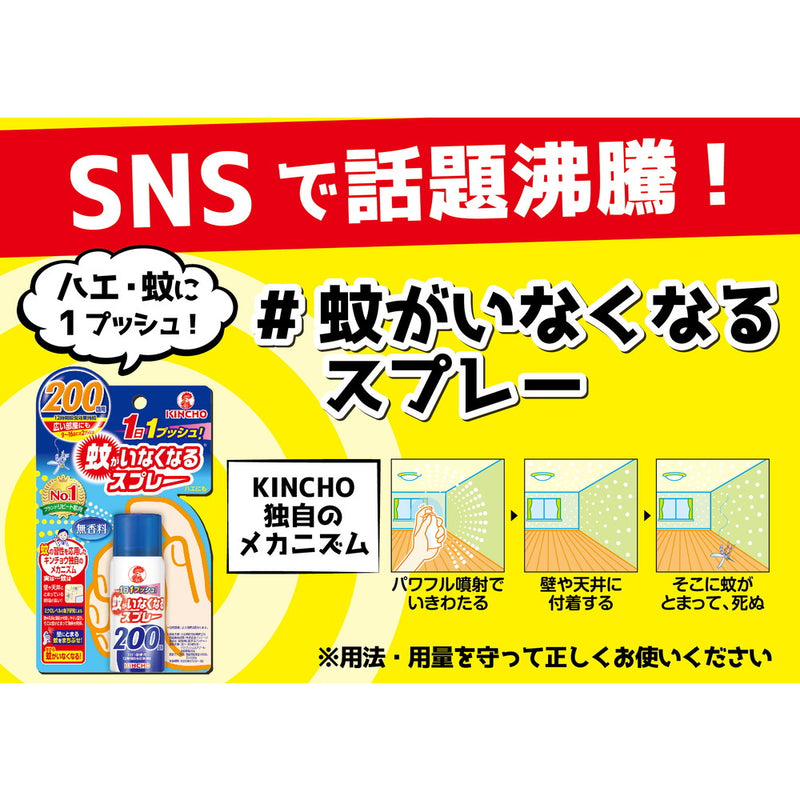 【防除用医薬部外品】大日本除虫菊 KINCHO 蚊がいなくなるスプレー 12時間持続 200回分 無香料45ml