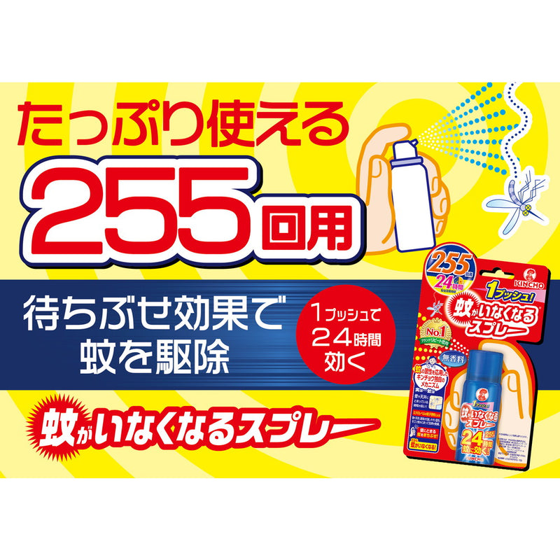 【防除用医薬部外品】大日本除虫菊 KINCHO 蚊がいなくなるスプレー 24時間持続 255回分 無香料55ml