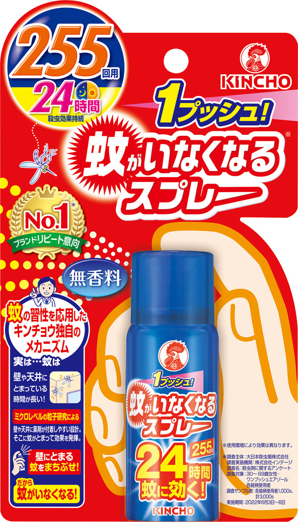 【防除用医薬部外品】大日本除虫菊 KINCHO 蚊がいなくなるスプレー 24時間持続 255回分 無香料55ml