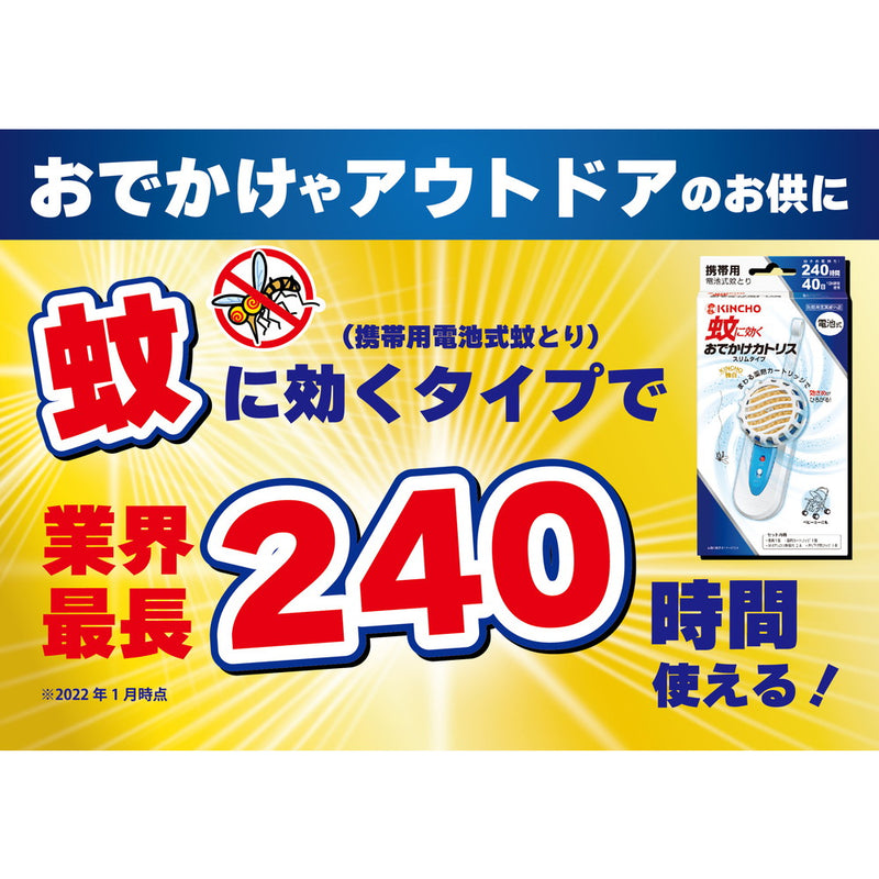 【防除用医薬部外品】金鳥 おでかけカトリス用 40日 取替えカートリッジ 1個