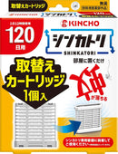 金鳥 シンカトリ取替 120日