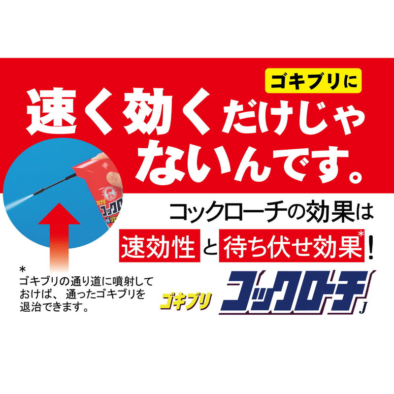 【防除用医薬部外品】金鳥 水性コックローチJ 450ml