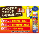 【防除用医薬部外品】大日本除虫菊 コックローチ ゴキブリがいなくなるスプレー無香料