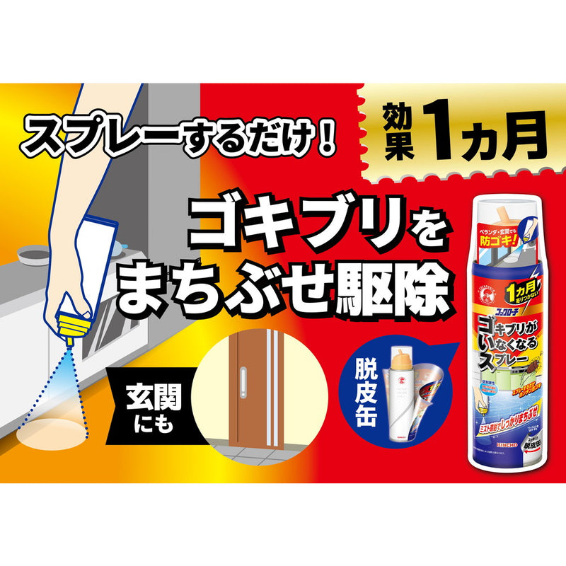 【防除用医薬部外品】大日本除虫菊 コックローチ ゴキブリがいなくなるスプレー無香料