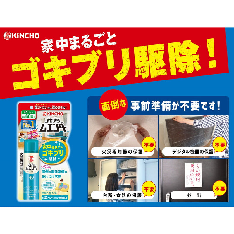 【防除用医薬部外品】大日本除虫菊 ゴキブリムエンダー 40プッシュ 無香料 20mL