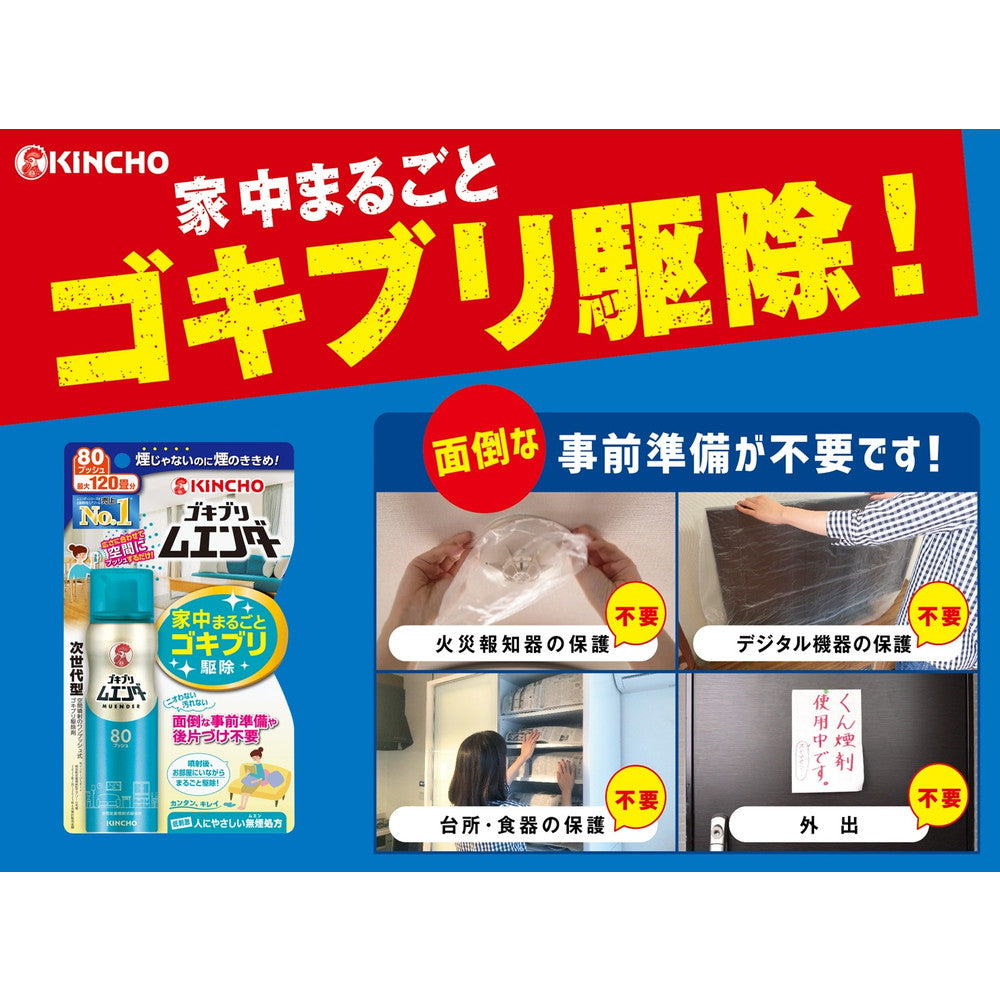 防除用医薬部外品】大日本除虫菊 ゴキブリムエンダー 80プッシュ 無香料 36mL