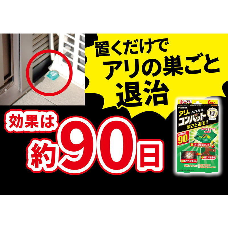 大日本除虫菊 KINCHO コンバット 蟻用 駆除剤 アリの巣 退治 殺虫剤 室内 アリ退治12個入り