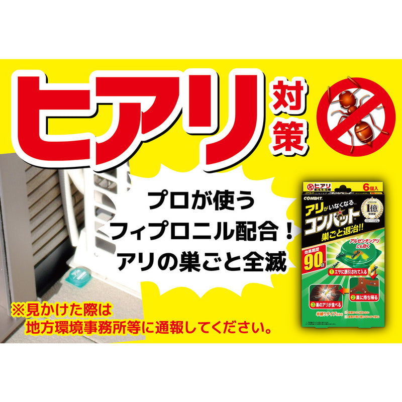 大日本除虫菊 KINCHO コンバット 蟻用 駆除剤 アリの巣 退治 殺虫剤 室内 アリ退治12個入り