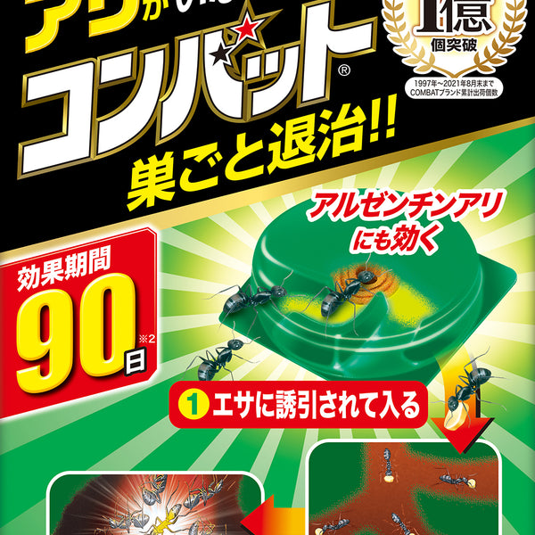 大日本除虫菊 KINCHO コンバット 蟻用 駆除剤 アリの巣 退治 殺虫剤 室内 アリ退治12個入り