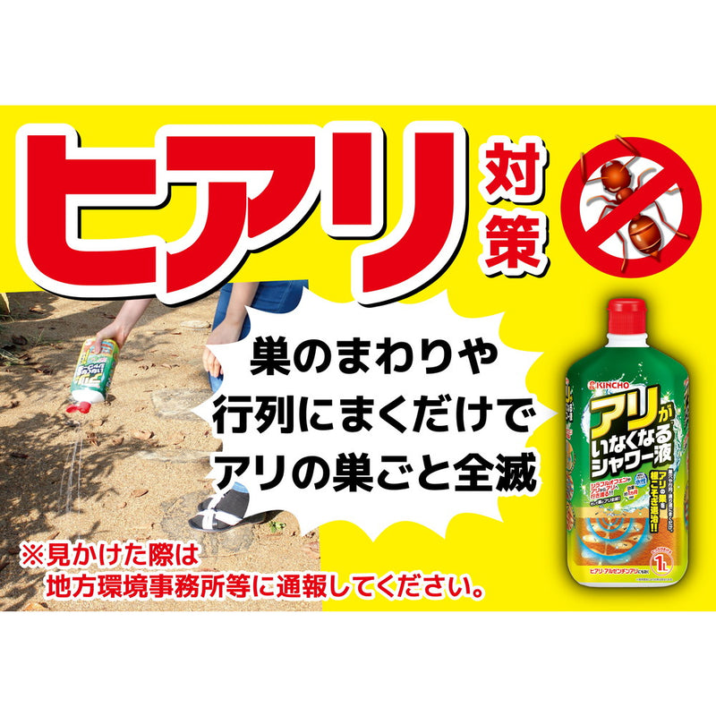 金鳥 アリがいなくなるシャワー液 1000ml