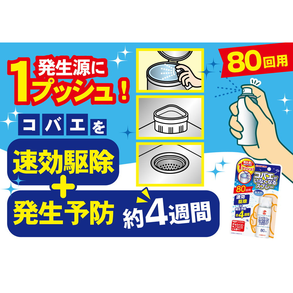 送料込・まとめ買い×3個セット】大日本除虫菊 KINCHO コバエがポットン 吊るタイプ