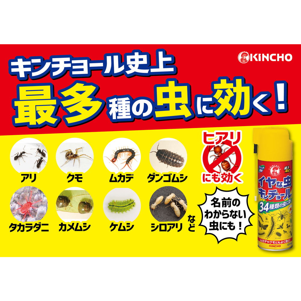 金鳥 イヤな虫キンチョール スプレー 450ml