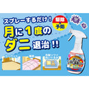 【防除用医薬部外品】大日本除虫菊 KINCHO ダニがいなくなるスプレー フローラルソープの香り300ml