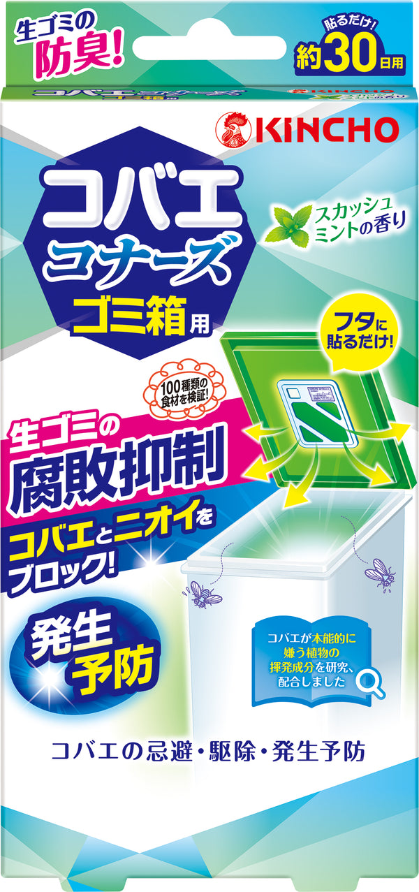 大日本除虫菊 KINCHO コバエコナーズ ゴミ箱用 消臭 スカッシュミントの香り 腐敗抑制プラス1個入り