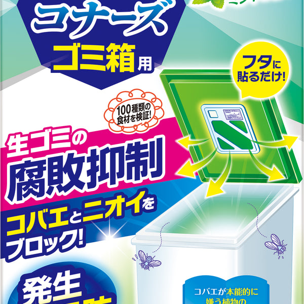 大日本除蟲菊 ＫＩＮＣＨＯ コバエコナーズ ゴミ箱用 腐敗抑制Ｗ 微香