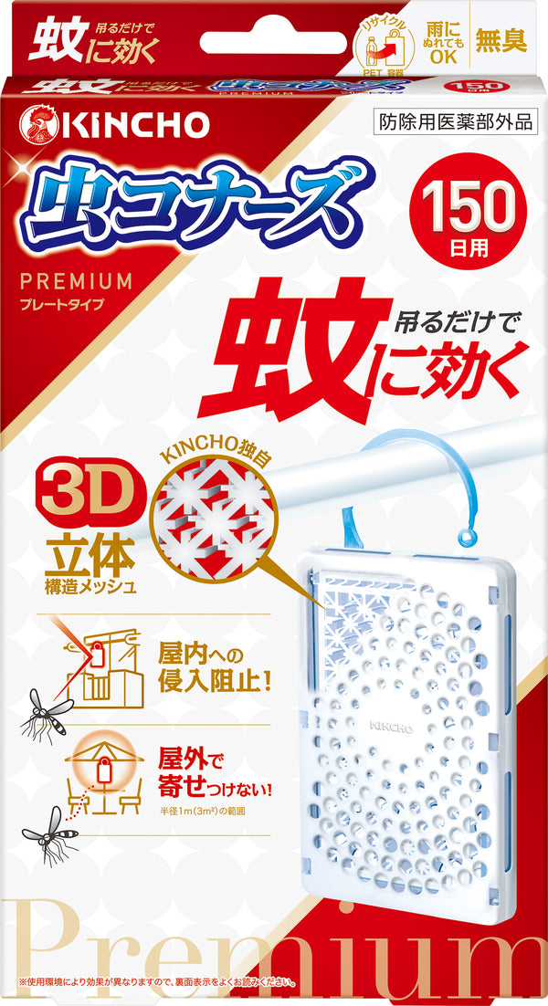 【防除用医薬部外品】大日本除虫菊 蚊に効く 虫コナーズプレミアム ベランダ用 蚊除け・虫除けプレート150日用 無臭1個入り