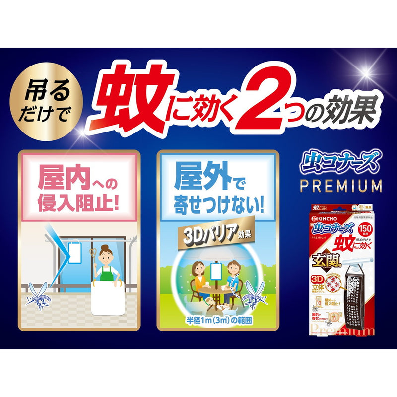 【防除用医薬部外品】蚊に効く 虫コナーズプレミアム 玄関用 蚊除け・虫除けプレート 150日用 無臭1個入り