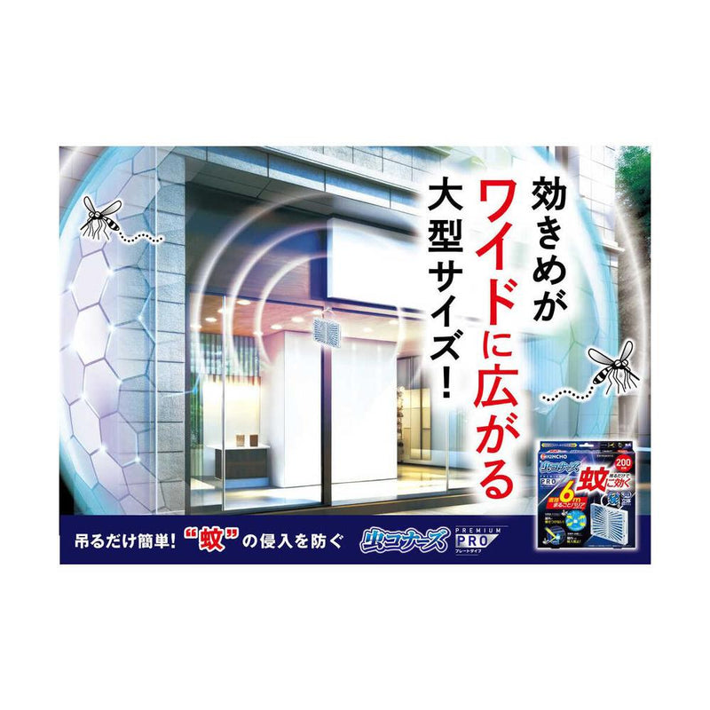 【防除用医薬部外品】金鳥 蚊に効く 虫コナーズ プレミアム プロ プレート 1個