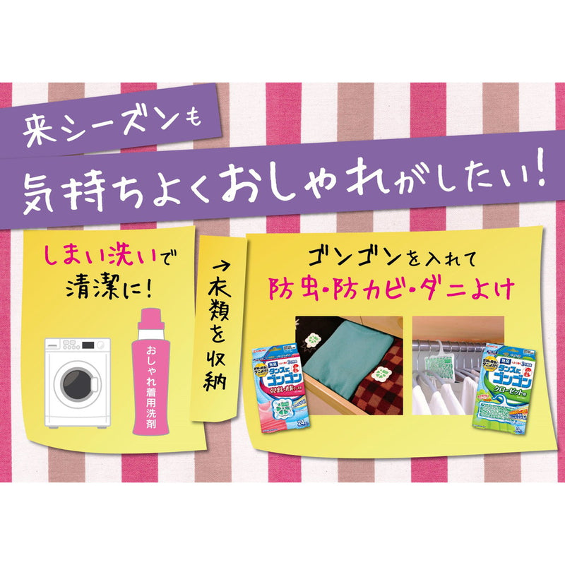 大日本除虫菊 ゴンゴン 洋服ダンス用 無臭タイプ 4個