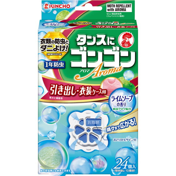 ゴンゴンアロマ 引き出し用 ライムソープ 24個