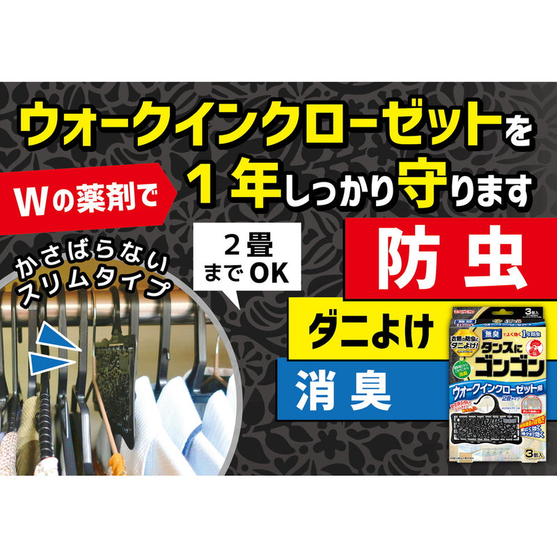 金鳥 タンスにゴンゴン ウォークインクローゼット用  無臭 1年防虫 3個入