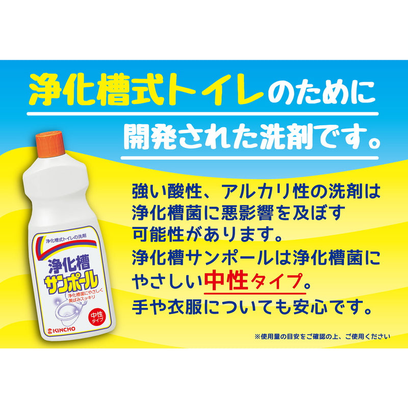 大日本除虫菊 KINCHO 浄化槽サンポール トイレ洗剤500ml