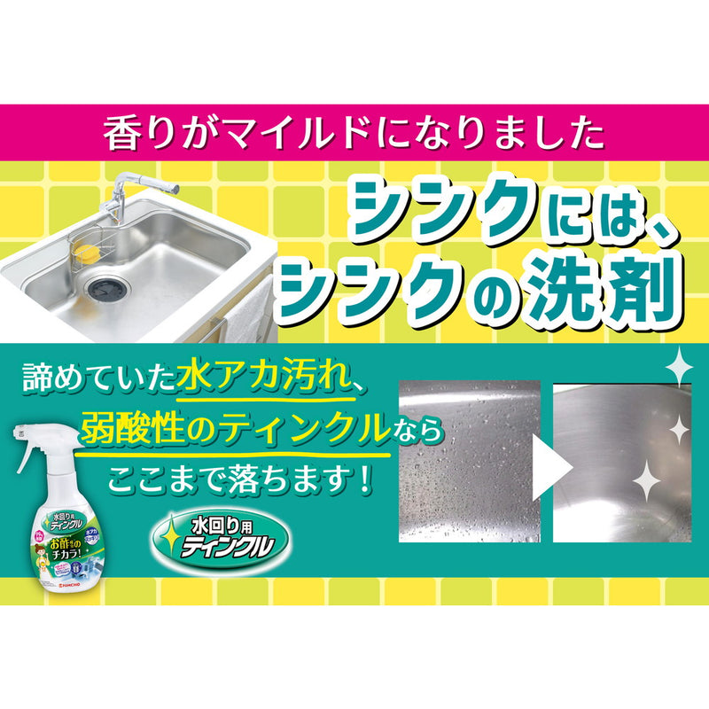 大日本除虫菊 KINCHO ティンクル 水回り用・シンク用洗剤 防臭プラスW つめかえ用 250ml