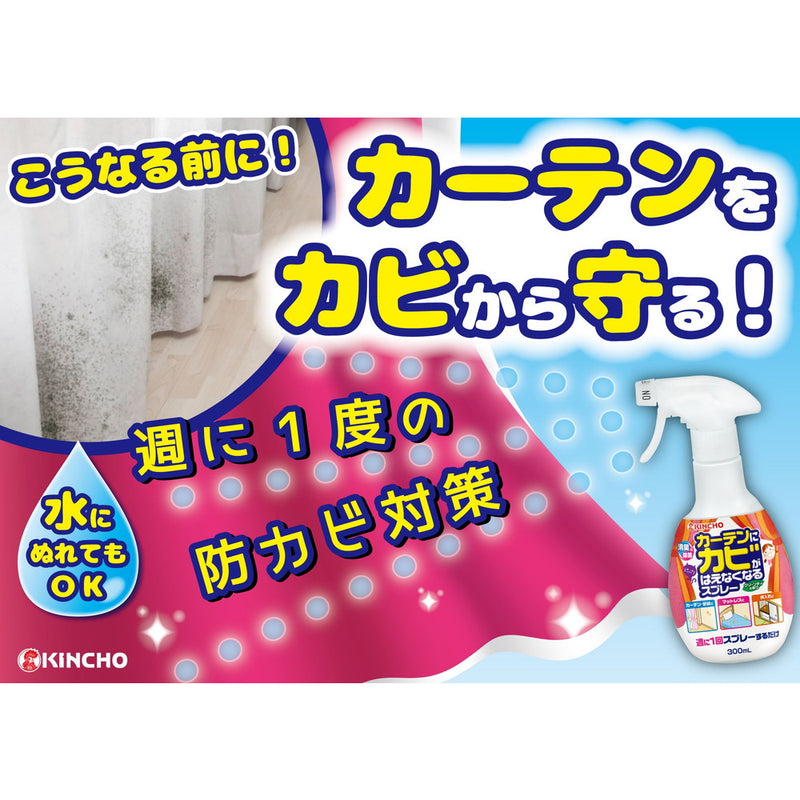 大日本除虫菊　キンチョー　カーテンにカビがはえなくなるスプレー　グリーンティの香り　３００ｍｌ