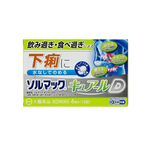 【指定第2類医薬品】大鵬薬品 ソルマック キュアールD 12錠