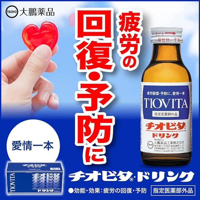 【医薬部外品】チオビタドリンク 100ml×3本