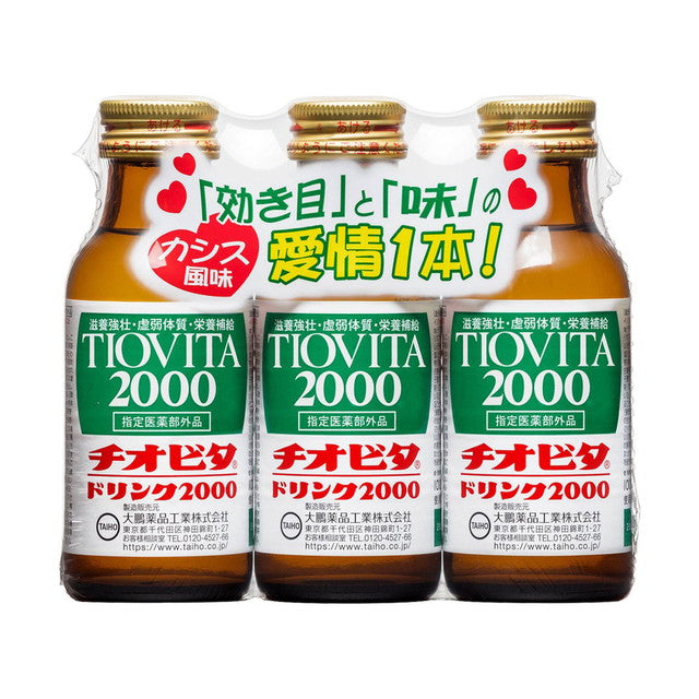 【医薬部外品】チオビタドリンク2000（部外品） 100ML×3本　