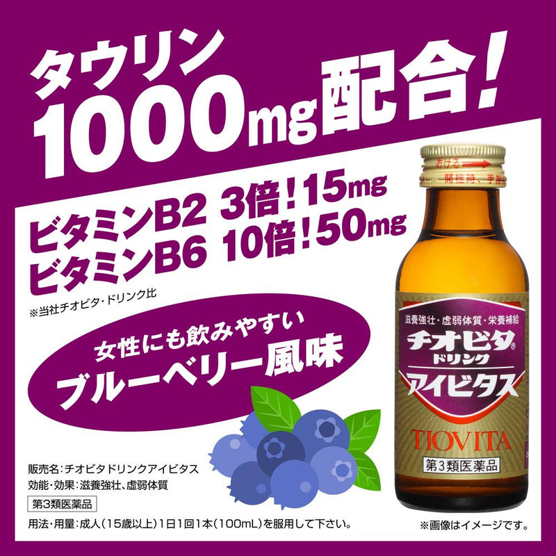 【第3類医薬品】チオビタドリンク アイビタス 100mlX10本