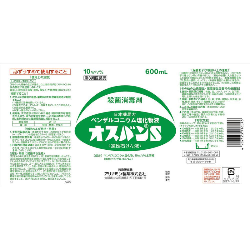 【第三类药物】欧舒班S 600ML