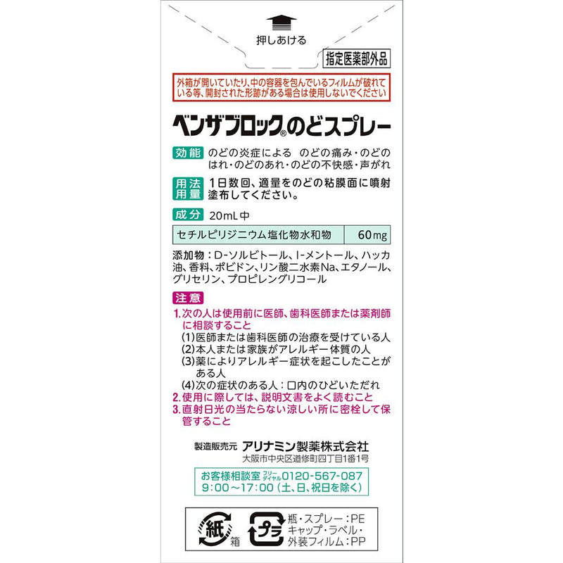 [Designated Quasi-drug] Benza Block Throat Spray 20ml