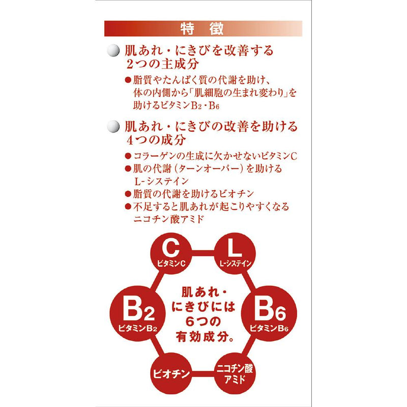 [三类非处方药] Alinamin Pharmaceutical Hisi B Mate 2 75片