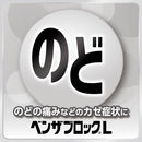 [Designated 2 drugs] Benzablock L caplet 18 tablets [self-medication tax system]