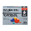 【指定第2類医薬品】ベンザブロックL カプレット ３０錠【セルフメディケーション税制対象】