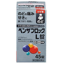 【指定第2類医薬品】アリナミン製薬 ベンザブロックL錠 ４５錠【セルフメディケーション税制対象】