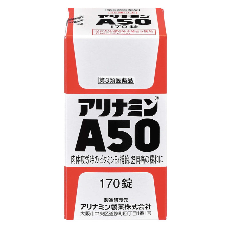 【第3類医薬品】アリナミンA50 170錠