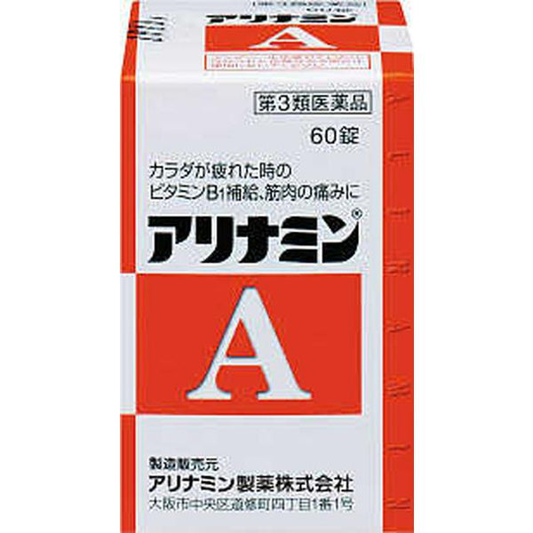 【第3類医薬品】アリナミンA 60錠