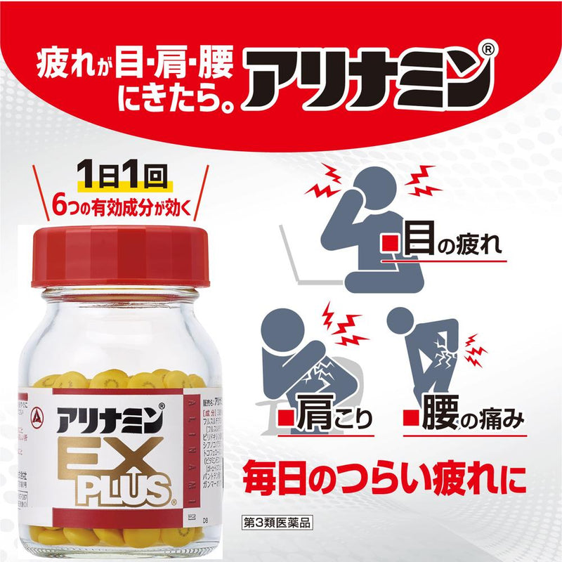 【第三类药物】Alinamin EX Plus 180粒