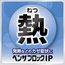 【指定第2類医薬品】ベンザブロックIPカプレット 18カプレット【セルフメディケーション税制対象】