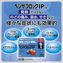 【指定第2類医薬品】ベンザブロックIPカプレット 18カプレット【セルフメディケーション税制対象】