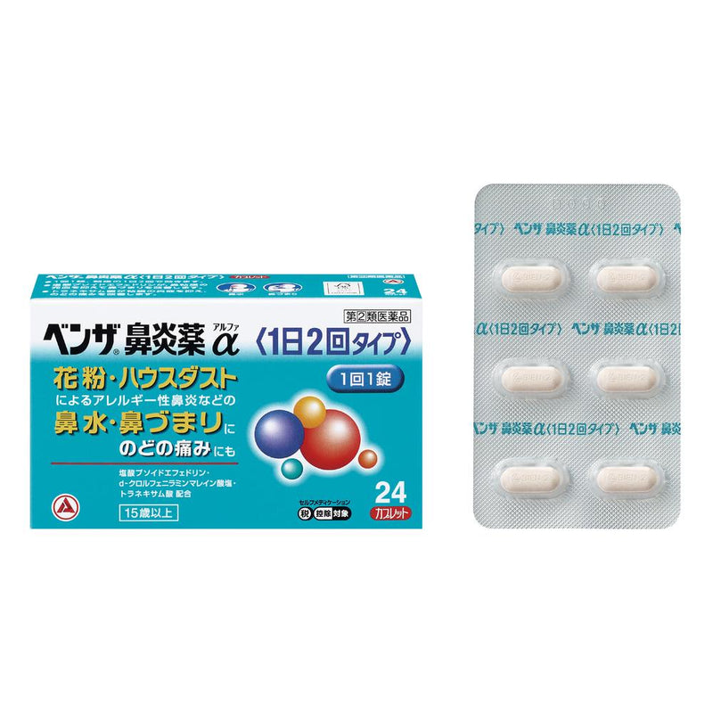 [Designated 2 drugs] Benza rhinitis medicine α 24 tablets [Self-medication tax system target]