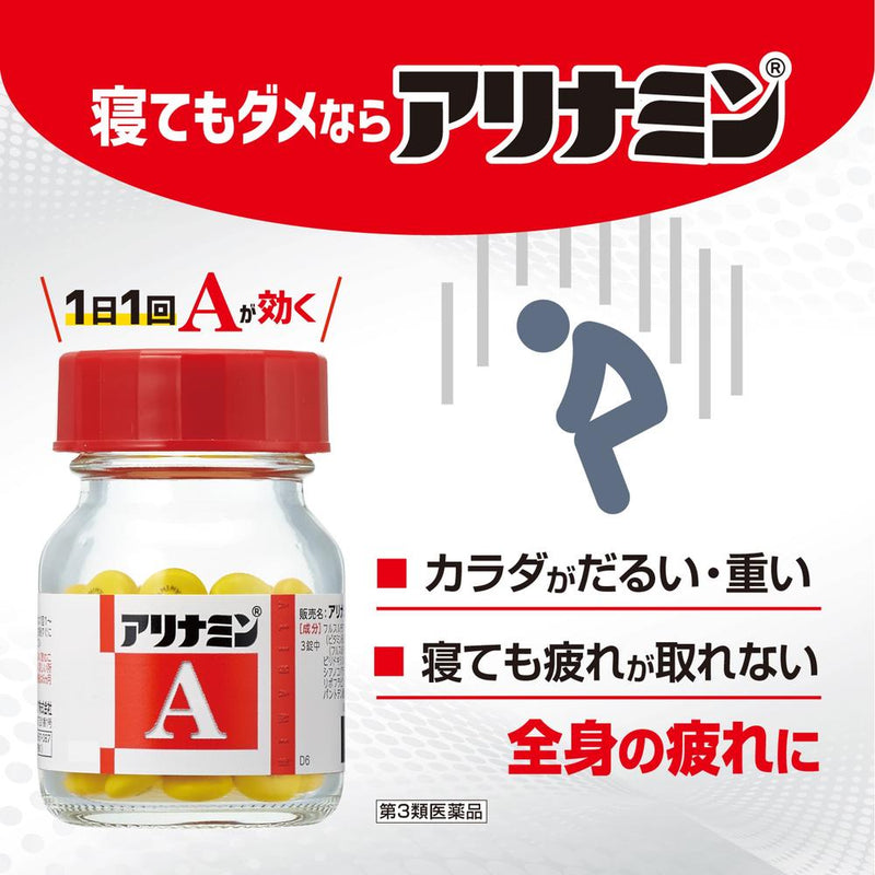 【第3類医薬品】アリナミンA 120錠