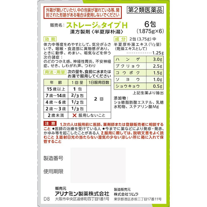 [第2类药品] Alinamin Pharmaceutical Co., Ltd. 储存型H 6包