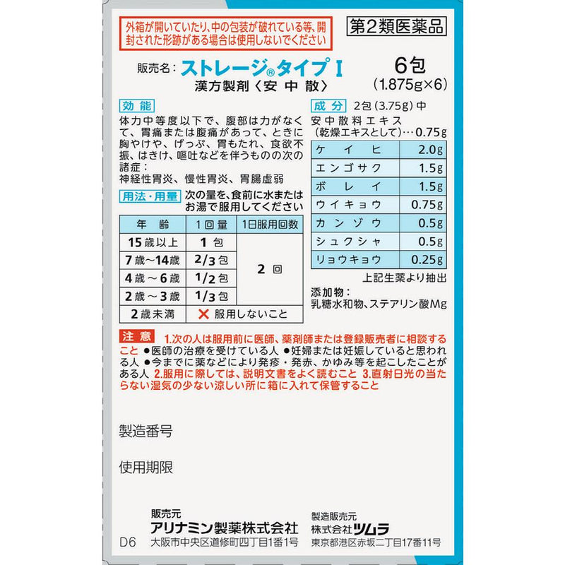 [第2类药品] Alinamin Pharmaceutical Co., Ltd. 储存类型 I 6包